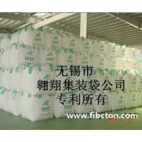 无锡市翱翔集装袋公司供应集装袋、吨袋、软托盘袋、内拉筋集装袋